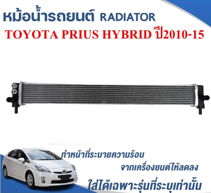 Radiator 04-09 Toyota Prius 1.5l Hybrid 24-80904