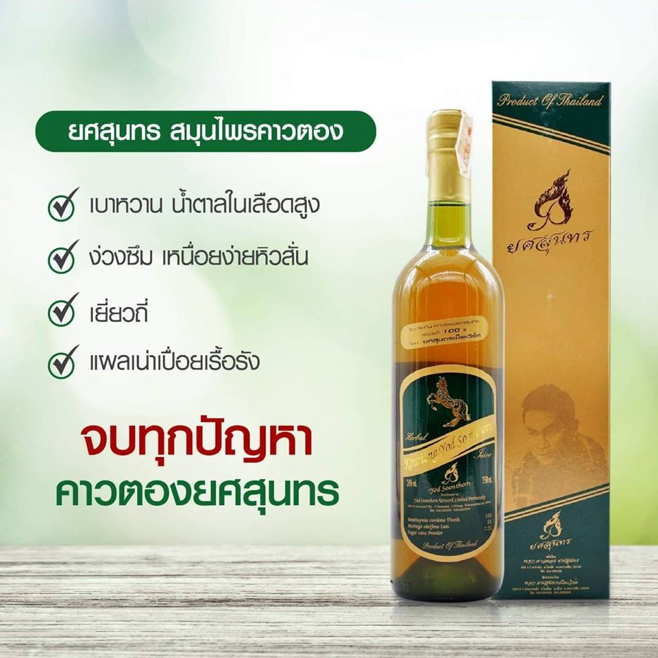 น้ำสมุนไพรคาวตอง ขวดใหญ่ 750 ml ต้านไวรัส