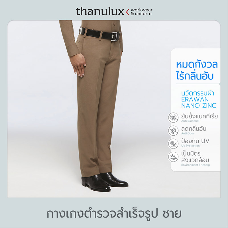 Thanulux กางเกงตำรวจสำเร็จรูป ขายาว ผ้านวัตกรรมนาโนซิงค์ ยับยั้งแบคทีเรีย ลดกลิ่นอับชื้น สีสนว.01