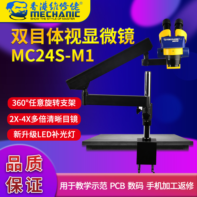 MECHANICซ่อมฐานมัลติฟังก์ชั่นกล้องจุลทรรศน์กล้องส่องทางไกลMC24S-M1 TVเลนส์20-40การขยายครั้ง