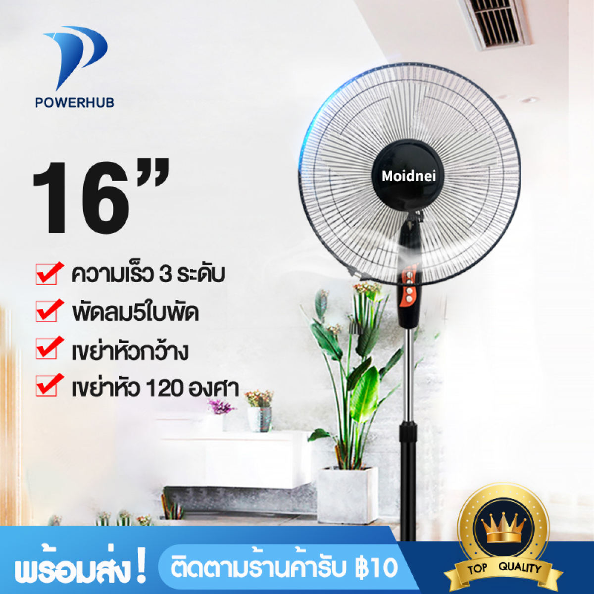 DEE HOUSE พัดลมตั้งพื้น พัดลม ขนาด 16 นิ้ว ปรับความแรงลมได้ 3 ระดับ เครื่องใช้ไฟฟ้า