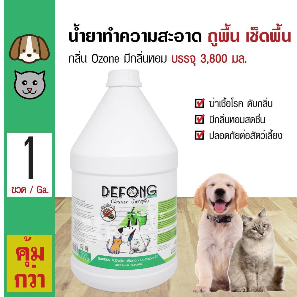 DeFong Floor Cleaner 3.8 L. น้ำยาทำความสะอาด กลิ่น Ozone น้ำยาเช็ดพื้น น้ำยาถูพื้น สำหรับสุนัขและแมว (3,800 มล./แกลอน)