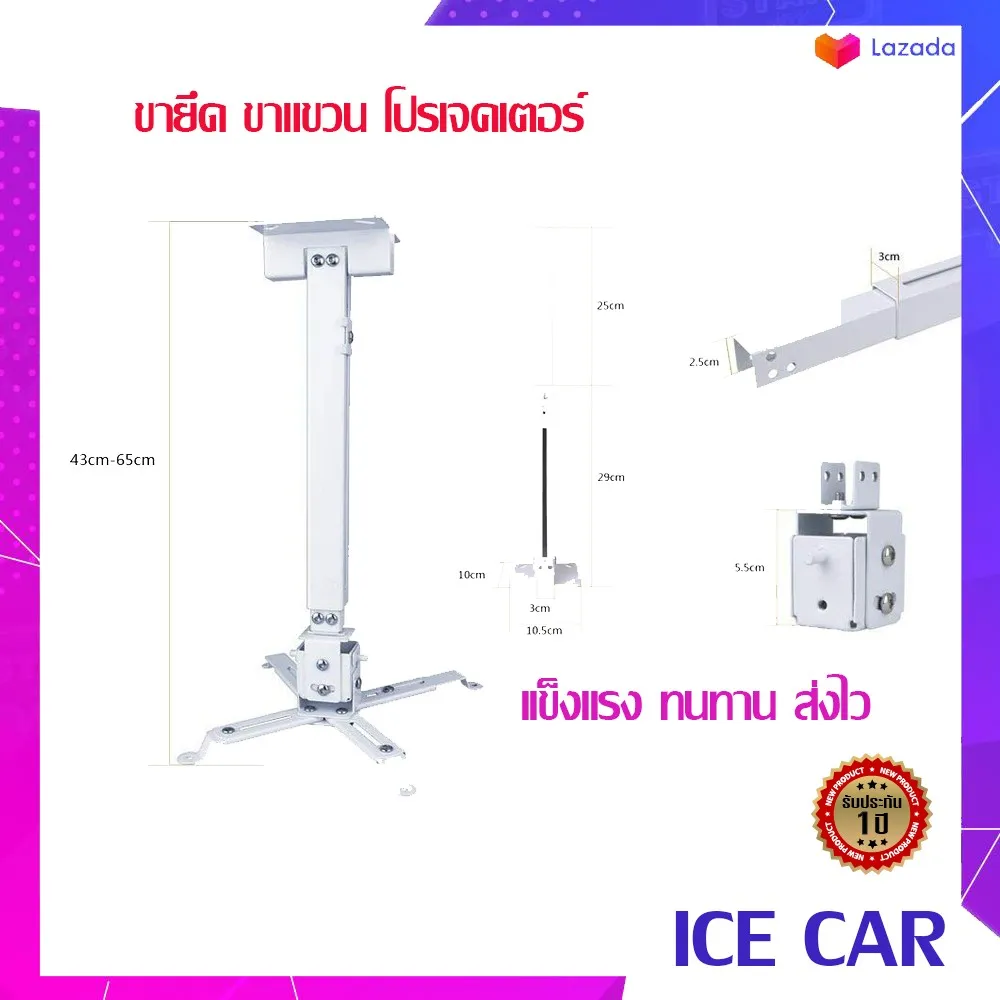 ขายึด ขาแขวน โปรเจคเตอร์ ปรับความยาวได้ 3 ระดับ ใช้ได้กับ ทุกรุ่น Projector Ceiling Mount Bracket Holder Mount
