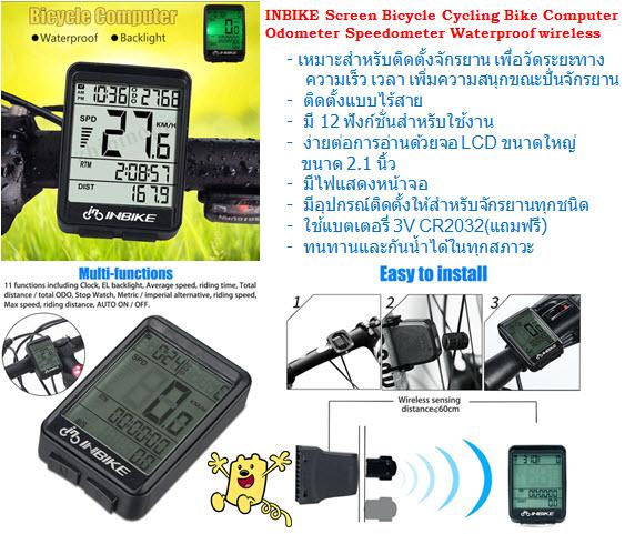 อุปกรณ์เสริมจักรยาน ไมค์จักรยาน อุปกรณ์วัดระยะทางจักรยาน อุปกรณ์วัดความเร็วจักรยาน แบบไร้สาย INBIKE Screen Bicycle Cycling Bike Computer Odometer Speedometer Waterproof wireless