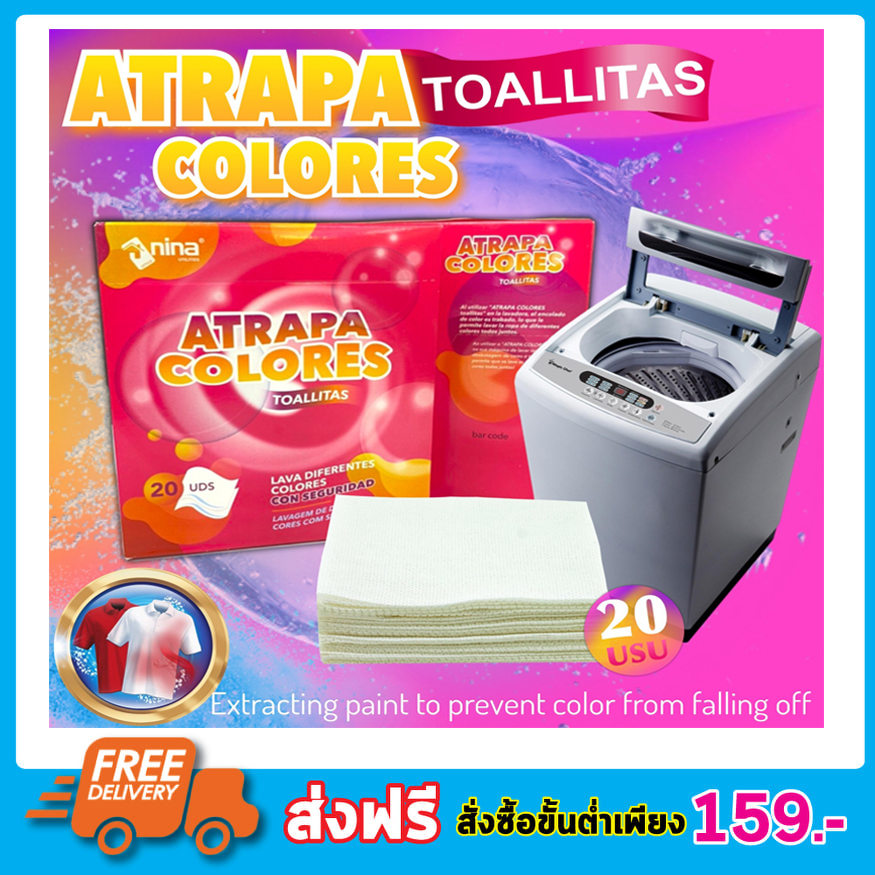 Atrapa colores toallitas แผ่นซักผ้าดูดซับสีกันสีตกใส่ผ้า แผ่นซักผ้าสีตก แผ่นซักผ้า แผ่นกันสีตก แผ่นซับกันสีตก แผ่นกันผ้าสีตก 1กล่อง มี 20แผ่น T1357