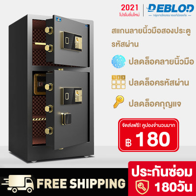 ตู้เซฟ ตู้เซฟอิเล็คทรอนิกส์ รหัสผ่านลายนิ้วมือ ตู้เซฟกันขโมย All steel anti-theft safe box 80CM HP80B