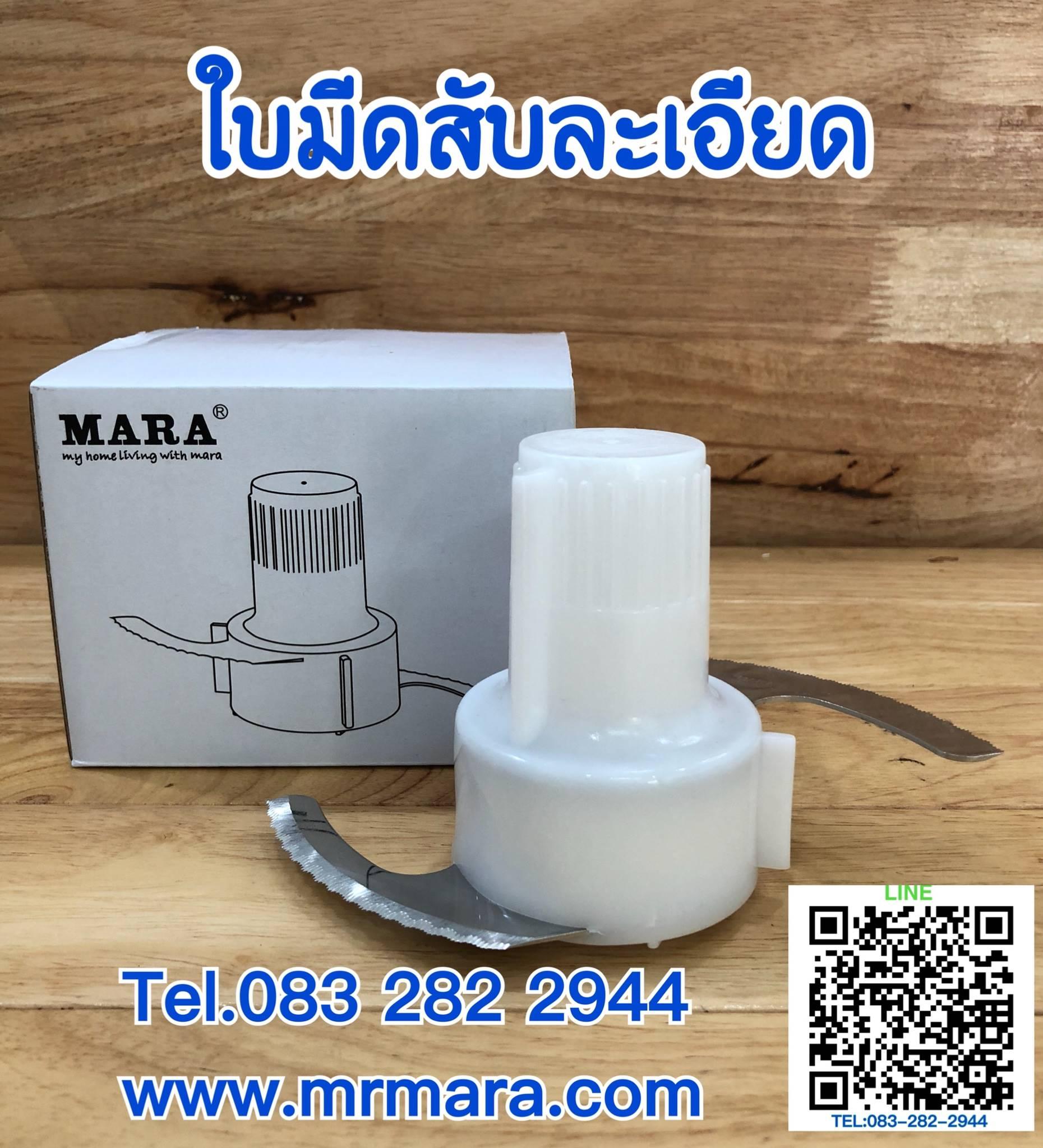 ใบมีดสับละเอียด สำหรับรุ่น1268 และ 1269
