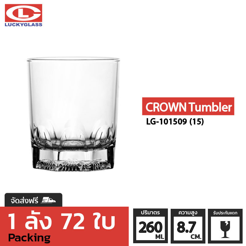 แก้วเหล้า LUCKY รุ่น LG-101509(15) Crown Tumbler 9 oz. [72ใบ] - ส่งฟรี + ประกันแตก แก้วใส ถ้วยแก้ว แก้วใส่น้ำ แก้วสวยๆ แก้วเหล้าสวยๆ แก้ววิสกี้ แก้วร็อค whiskey glass LUCKY