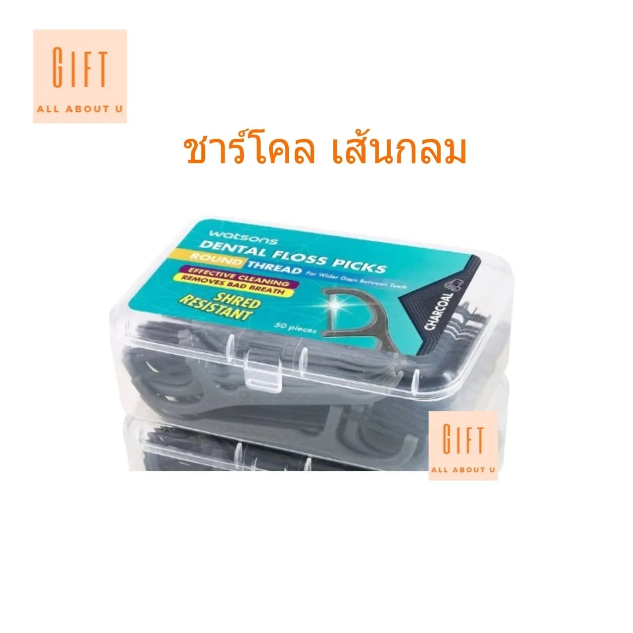 1 กล่อง วัตสัน ไหมขัดฟัน ชาร์โคล เส้นกลมชนิดด้าม 1 กล่อง มี 50 ชิ้น Watsons Dental floss