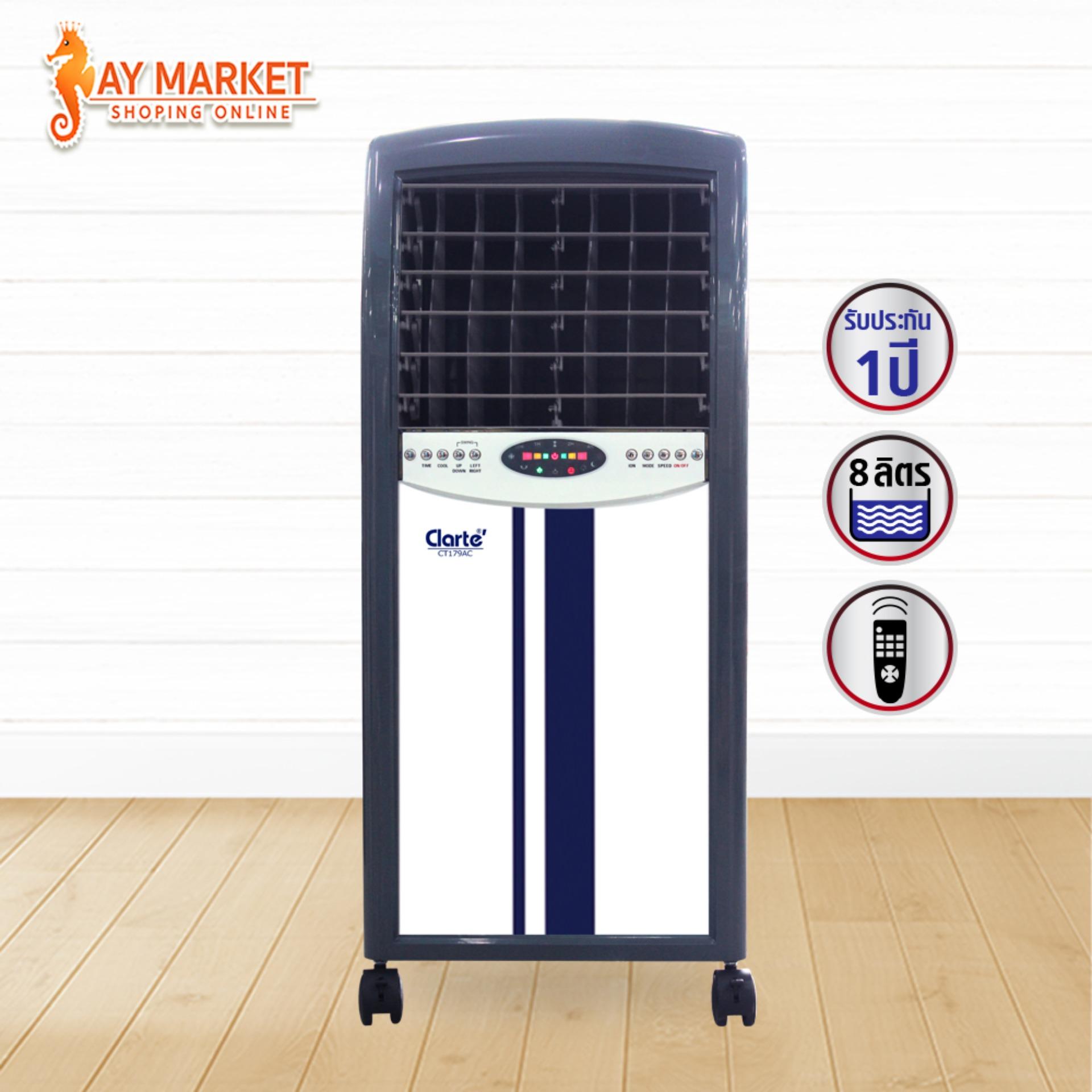 Clarte' พัดลมไอเย็น รุ่น CT179AC (ตัวโชว์)