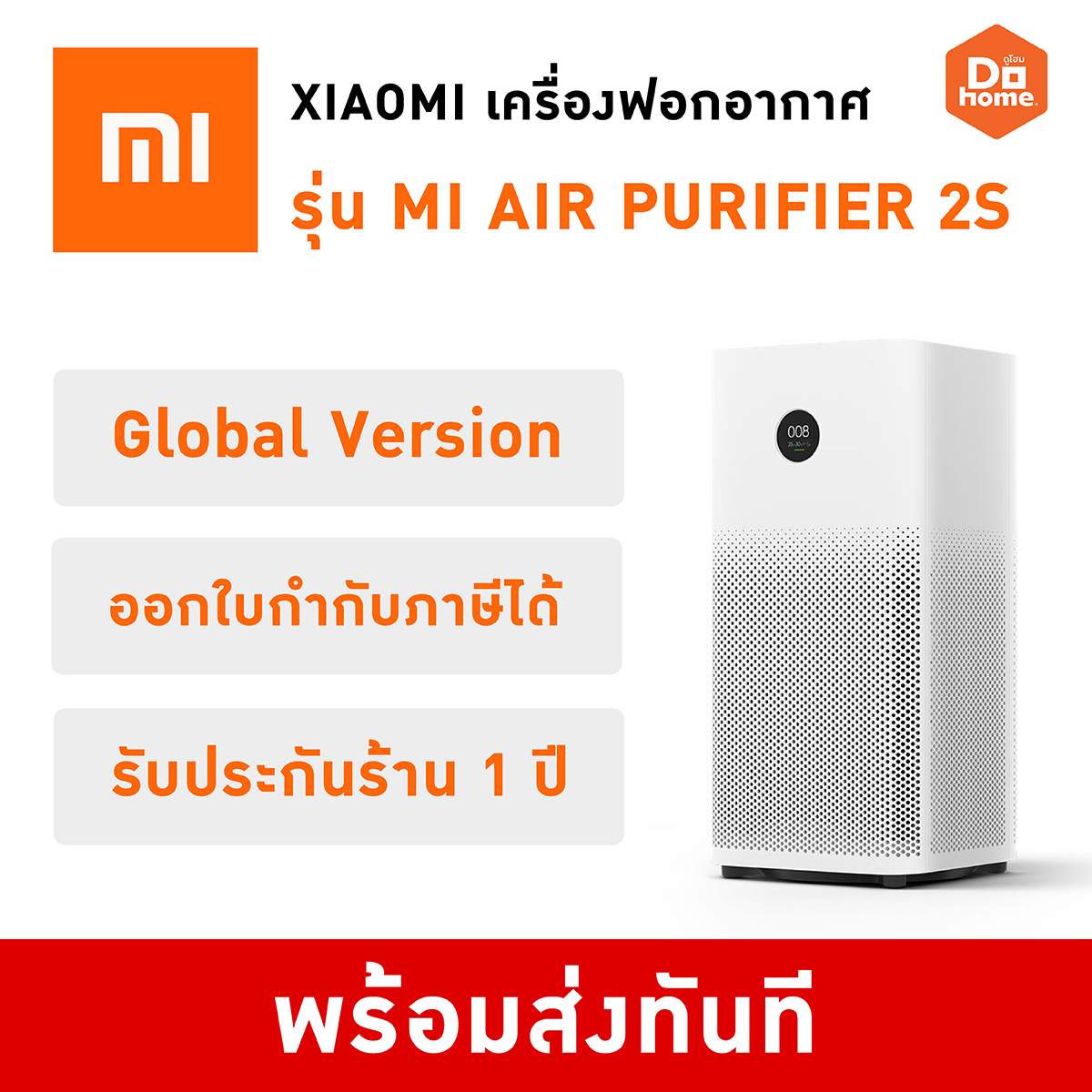 XIAOMI เครื่องฟอกอากาศ รุ่น Mi Air Purifier 2S (Global) *มีของพร้อมส่ง* XIAOMI เครื่องฟอกอากาศ รุ่น Mi Air Purifier 2S (Global) *มีของพร้อมส่ง*