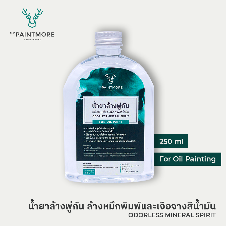 น้ำยาล้างพู่กัน/ล้างหมึกพิมพ์ ผสมและเจือจางสีน้ำมัน The Paintmore Odorless Mineral Spirit 250ml