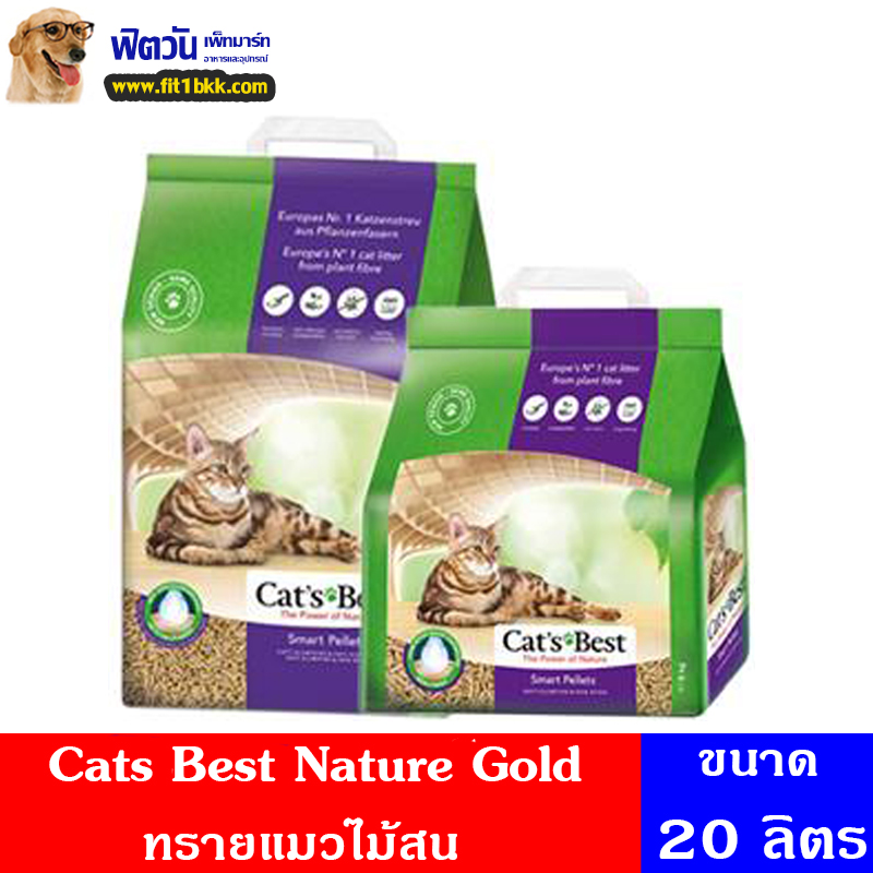 ทรายแมว Cats Best Nature Gold 20 L. (ม่วง)