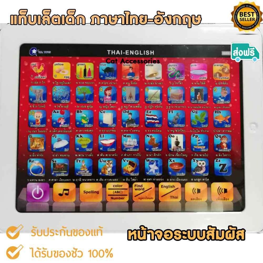 tablet แท็บเล็ตเด็ก แท็บเล็ตของเล่นเด็ก ฝึกภาษาไทย-อังกฤษ หน้าจอระบบสัมผัส  รุ่น VR999 ขนาดเล็กพกพาง่าย แถมฟรีถ่านAA จำนวน 3 ก้อนพร้อมเล่นทันที สี แดง สี แดง