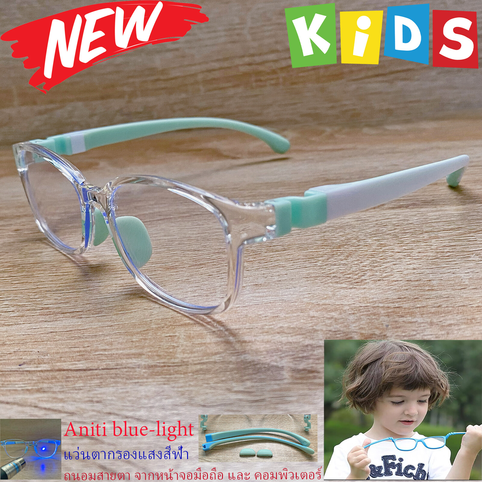 แว่นตาเด็กกรองแสง สีฟ้า blue block กรอบแว่นเด็ก บลูบล็อค รุ่นTRD-03 ขาข้อต่อยืดหยุ่น ถอดขาเปลี่ยนได้ วัสดุTR90 เหมาะสำหรับเลนส์สายตา
