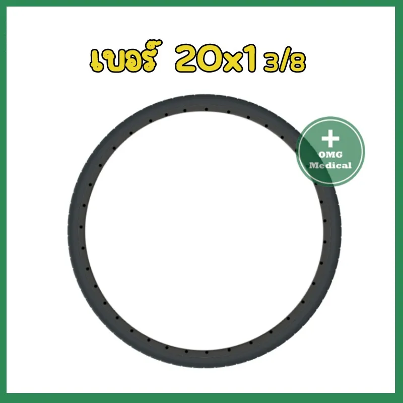 ยางอะไหล่ ยางตัน PU PVC สีเทา-สีดำ รถเข็นผู้ป่วย รถเข็นวีลแชร์ (รุ่นประหยัด) รุ่น 20x1 3/8