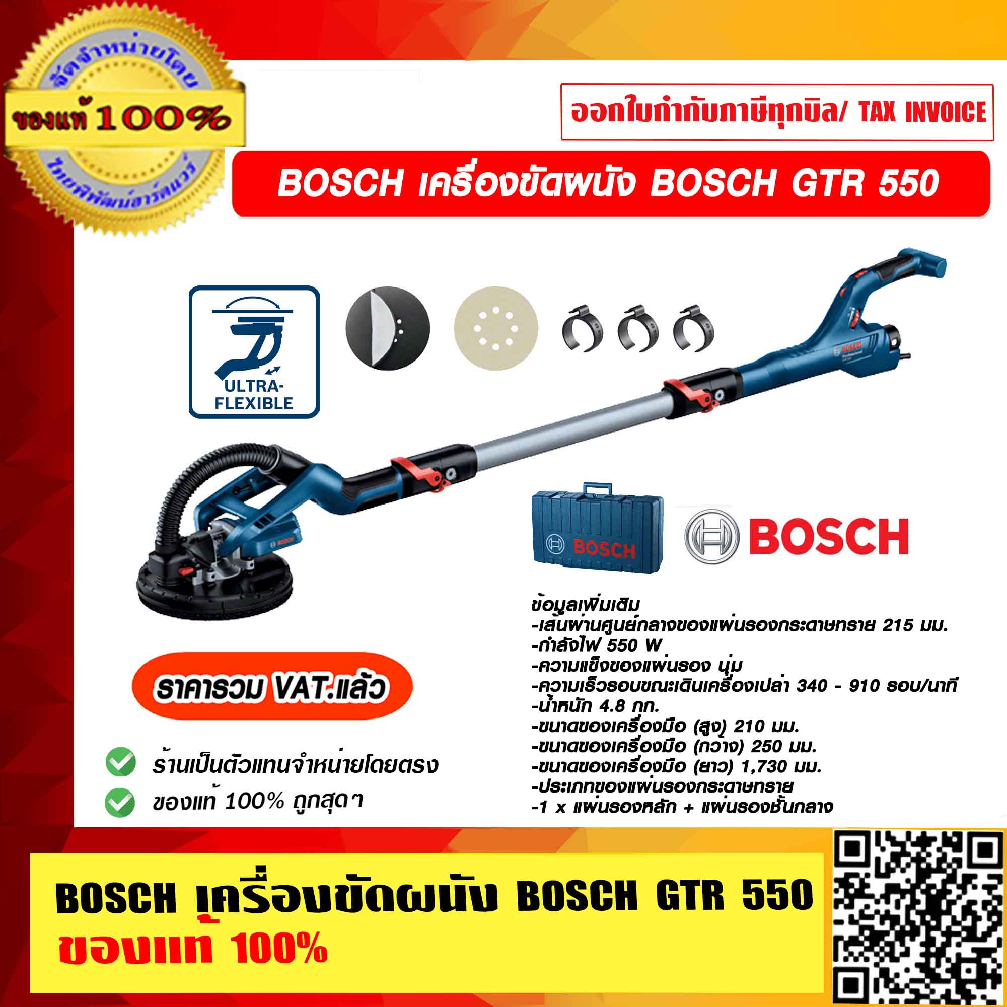BOSCH เครื่องขัดผนัง BOSCH GTR 550 ของแท้100% ราคารวม VAT แล้ว ร้านเป็น ...