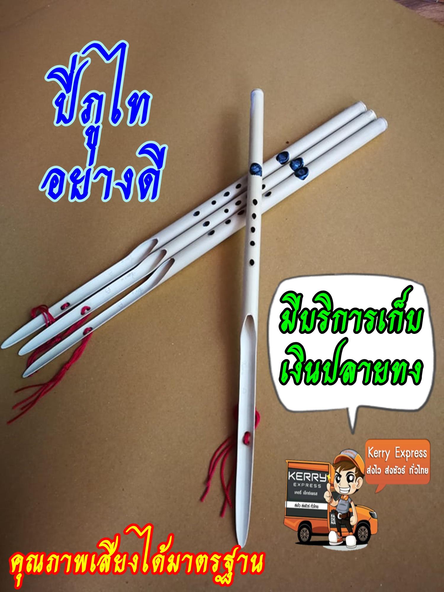 ปี่ภูไท