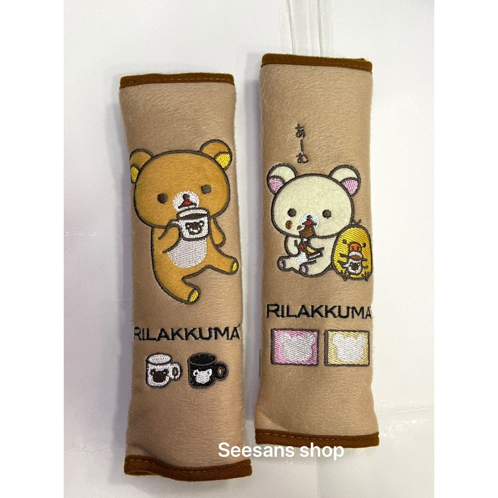 【Collection】（HOT） หุ้มเข็มขัดนิรภัยรถยนต์ -Rilakkuma (หมีกินกาแฟคู่ หมีลูกเจี๊ยบ)แพ๊คคู่ -ลิขสิทธิ์แท้