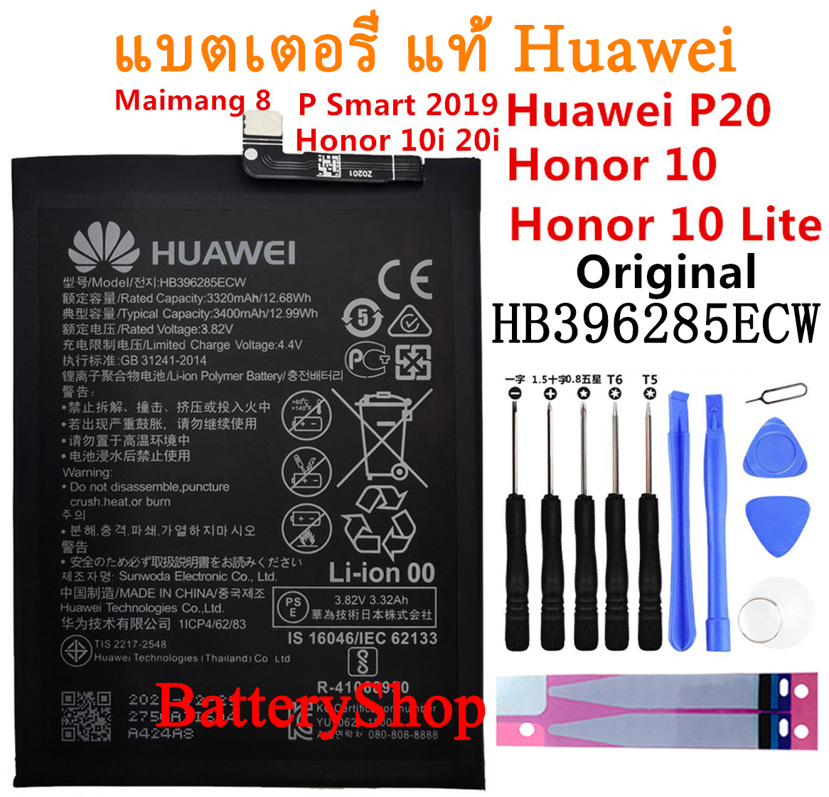 HB396285ECW Batterie Compatible Modèle Huawei P20 EML-AL00
