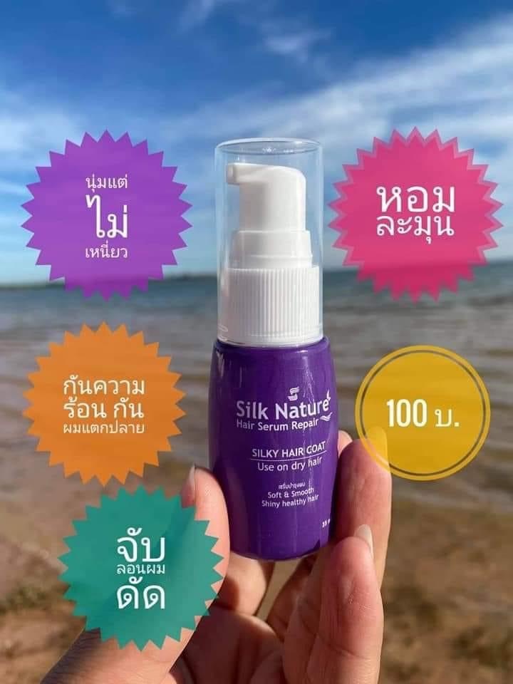 เซรั่มบำรุงผม สูตรเร่งด่วน Silk Nature Hair Serum Repair Th