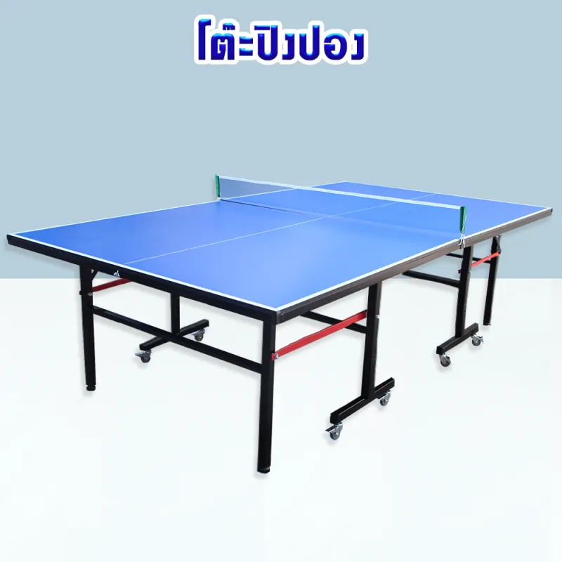 ภาพหน้าปกสินค้าโต๊ะปิงปอง โต๊ะปิงปองมาตรฐานแข่งขัน พับเก็บง่าย Table Tennis Table โต๊ะปิงปอง(มีล้อ) จากร้าน Pro_kitchen บน Lazada