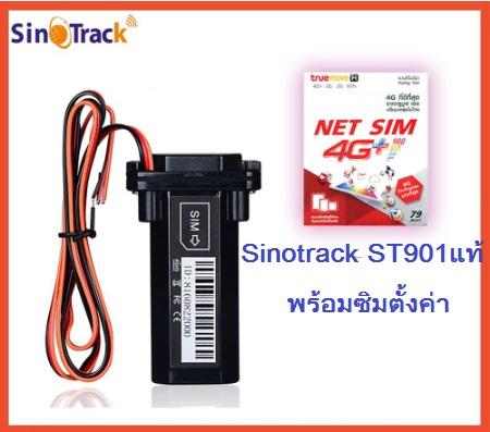 Sino track ST-901 พร้อมSIm