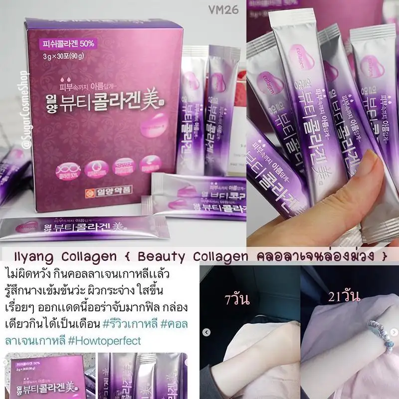 ภาพสินค้าIL-Yang Beauty Collagen อิลยางคอลลาเจนแท้ 100%จากเกาหลี กล่องม่วง 1 ห่อบรรจุ 10 ซอง จากร้าน house of joy บน Lazada ภาพที่ 8