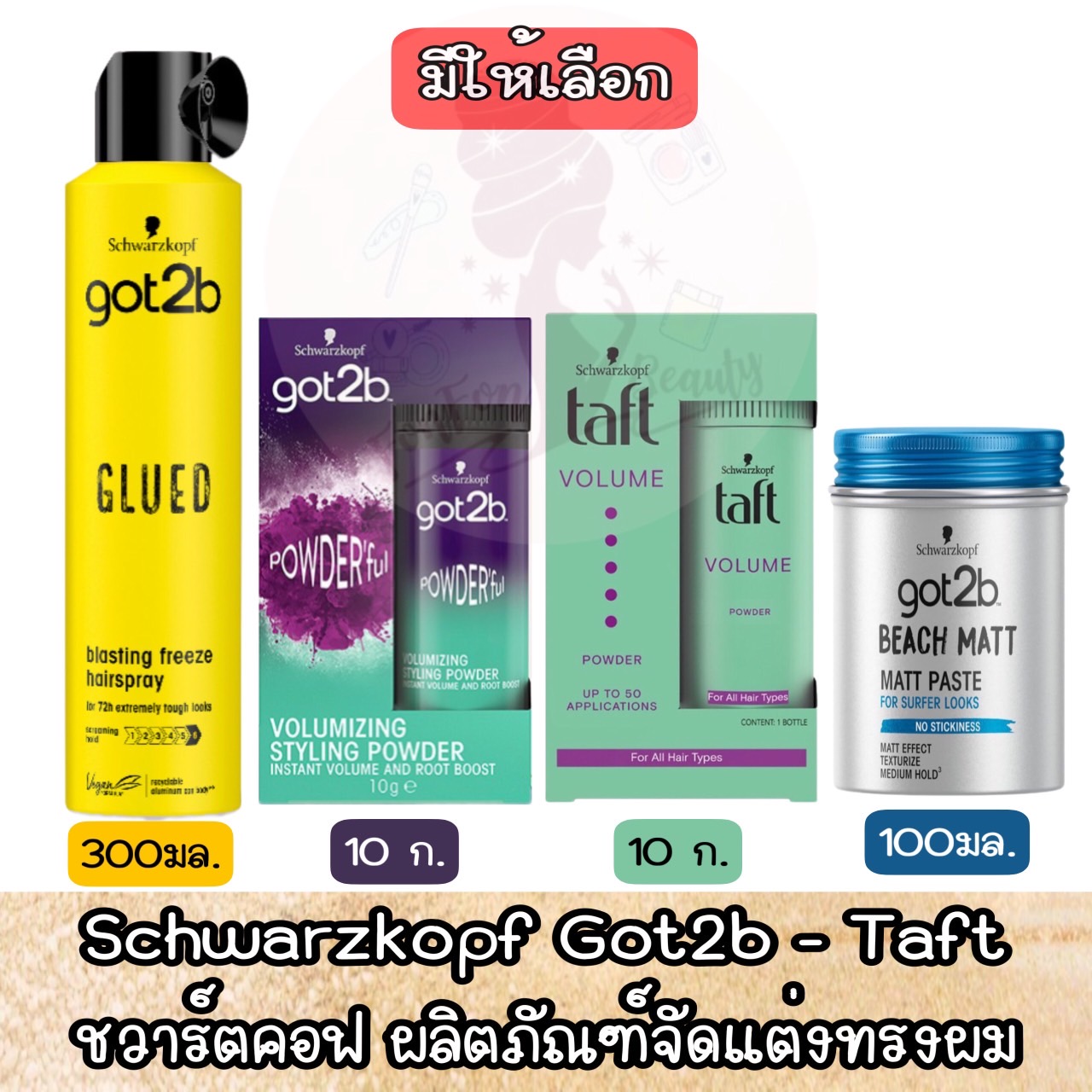 Schwarzkopf got2b 2SEXY Volumizing Hairspray ผลิตภัณฑ์จัดแต่งทรงผม 300 ...