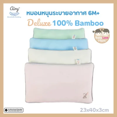 Airy หมอนเด็กระบายอากาศ รุ่น Deluxe Bamboo Air Flow Baby Pillow (for 6 months+)
