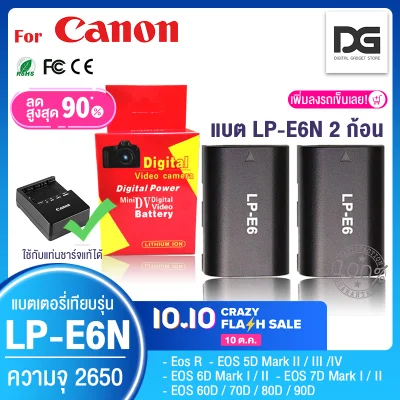 แบตเตอรี่กล้อง เซ็ตคู่ 2 ก้อน Canon LP E6 Li-ion Battery LP-E6 LPE6 2650mAh for Canon EOS R 6D 6D Mark II 5D Mark III 5D Mark II 7D 60D 70D 80D 90D Digital Gadget Camera สินค้าพร้อมส่ง Digital Gadget Store