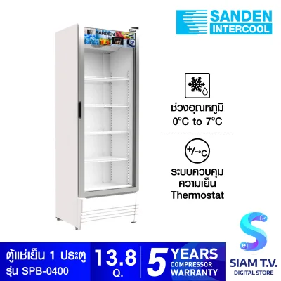 Sanden intercool ตู้แช่เย็น1ประตู 13.8Q 390L รุ่นSPB-0400 โดย สยามทีวี by Siam T.V.