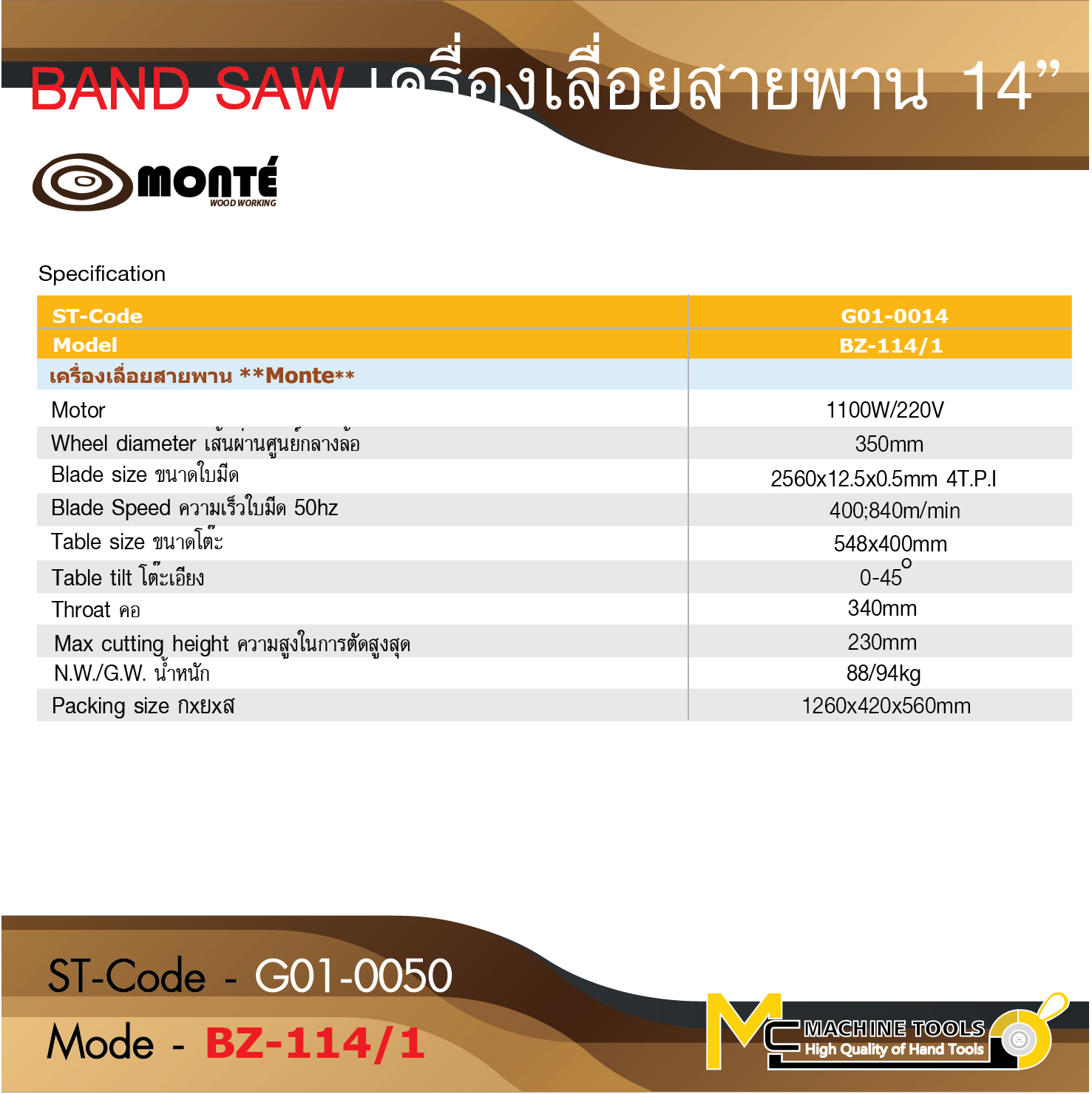 แท่นเลื่อยสายพาน BAND SAW เครื่องเลื่อยสายพาน 14”  แท่นเลื่อยสายพาน BZ114/1 สินค้ามีน้ำหนักกรุณาทักแชท รับประกัน 6 เดือน