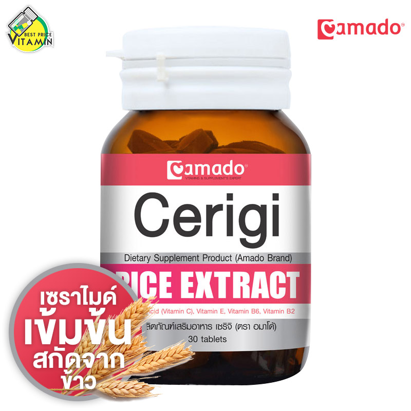 Amado Cerigi Rice Extract อมาโด้ เซริจิ [30 เม็ด]