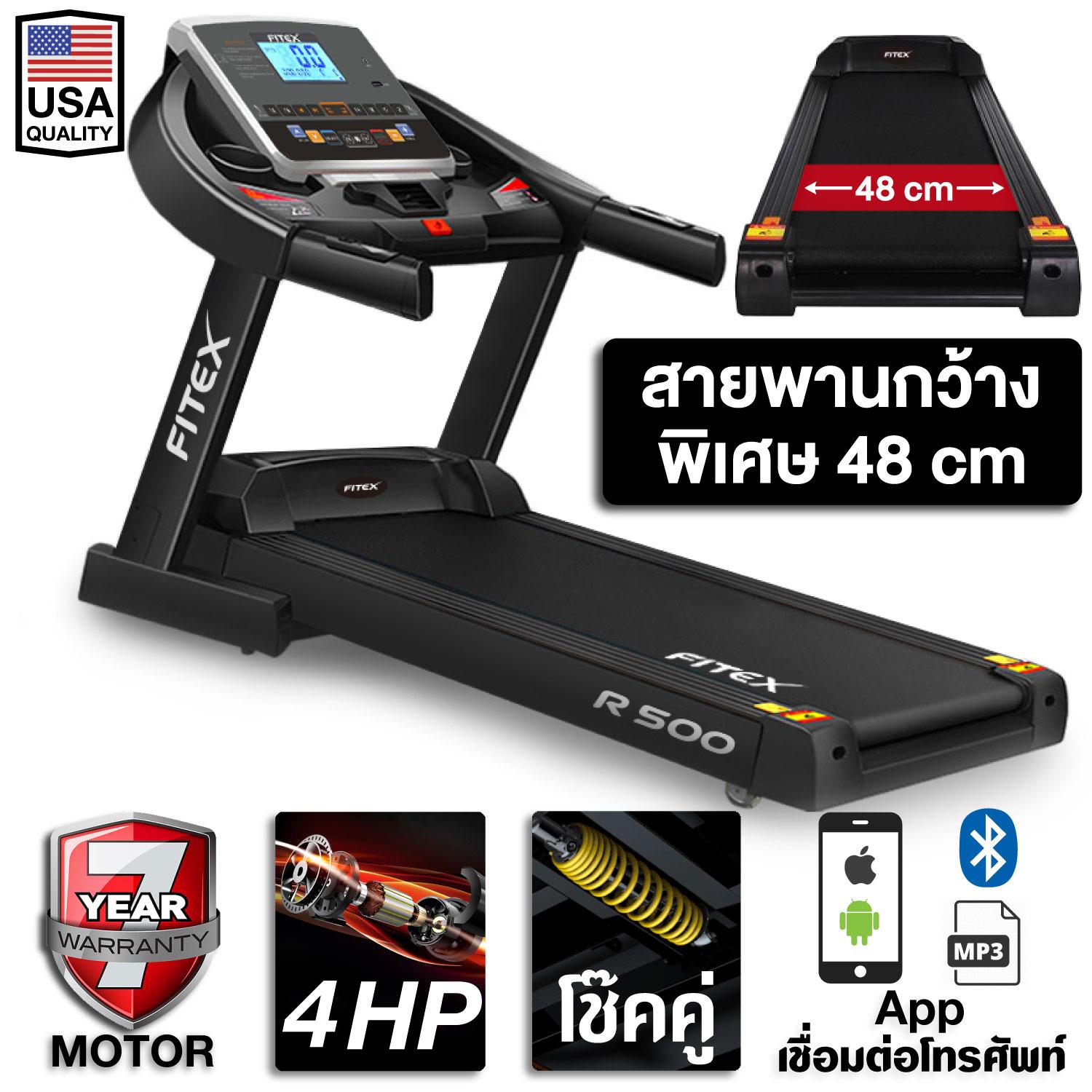 ลู่วิ่งไฟฟ้า 4 แรงม้า ลู่วิ่ง FITEX R500 สายพานกว้าง 48 cm ปรับความชันไฟฟ้า 18 ระดับ สปริงโช๊คคู่ตัวใหญ่พิเศษ App มือถือ