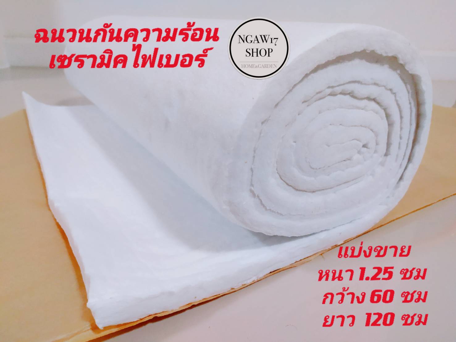 ฉนวนกันความร้อนเซรามิคไฟเบอร์ ทนความร้อนสูง ขนาดหนา1.25cmx กว้าง60cm xยาว120cm เซรามิคไฟเบอร์ ฉนวนทนไฟ