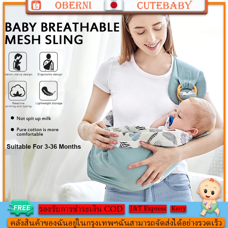 สินค้าแม่และเด็ก สุดคุ้ม CuteBaby เป้อุ้มเด็ก Baby Carrier Sling เบบี้สลิง ผ้าอุ้มเด็ก ระบายอากาศเบา กระเป๋าอุ้มเด็ก 0-36M ผ้าอุ้มเด็ก กระเป๋าของ