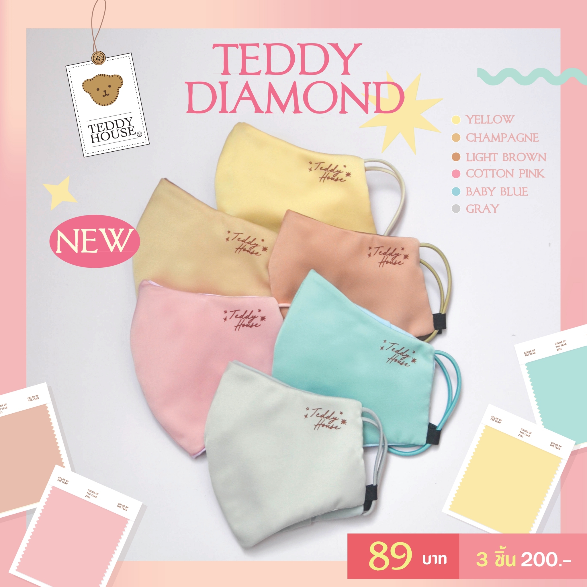 Teddy Mask : หน้ากากผ้า รุ่น Teddy House Diamond