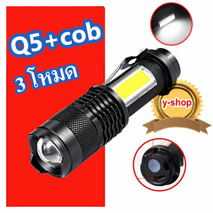 (+Promotion) Q5+COB 2in1 Portable Flashlights Zoom ไฟฉาย 600mah usb charge 3mode ราคาถูก ไฟฉาย ไฟฉาย แรง สูง ไฟฉาย คาด หัว ไฟฉาย led