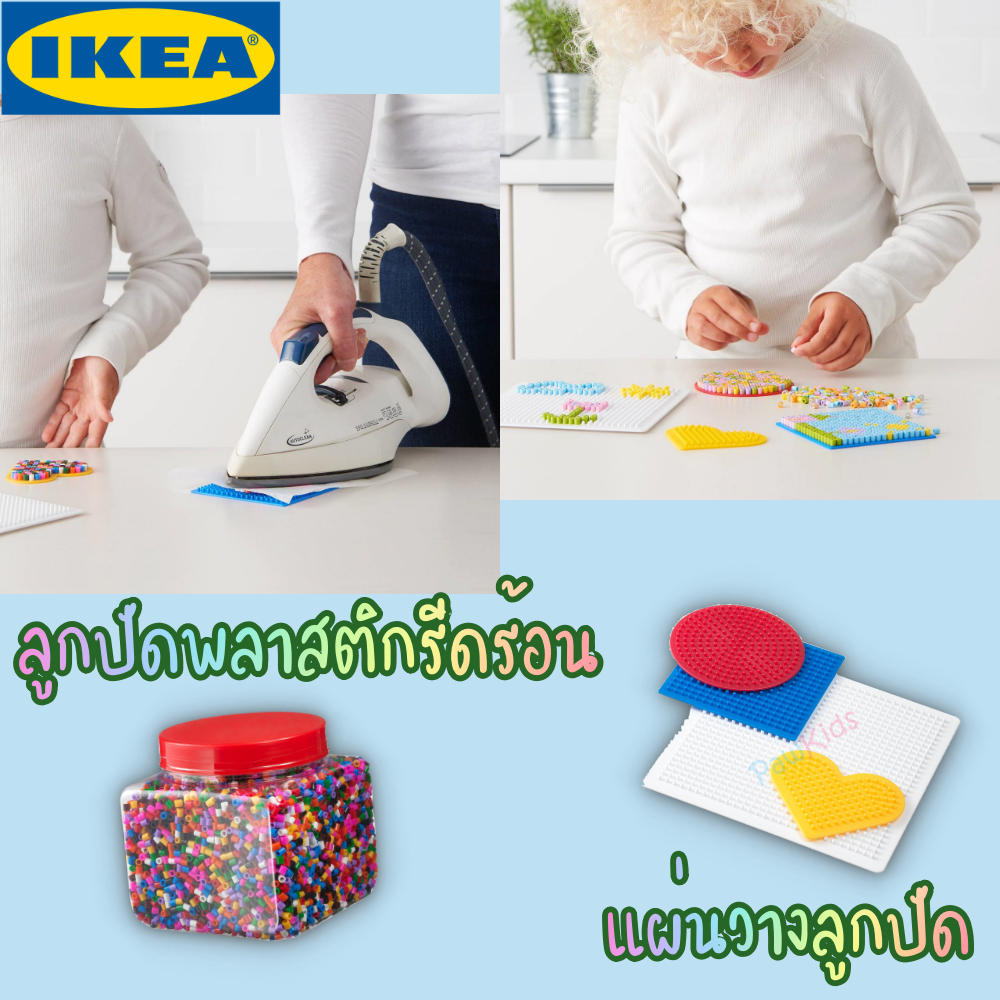 IKEA PYSSLA ลูกปัดรีดร้อน อิเกีย ลูกปัดพลาสติก ลูกปัดหลากสี ของเล่นลูกปัด DIY ลูกปัดเด็กเล่น ลูกปัดแบบรีด ลูกปัดรีด แผ่นลูกปัด  ของเล่น