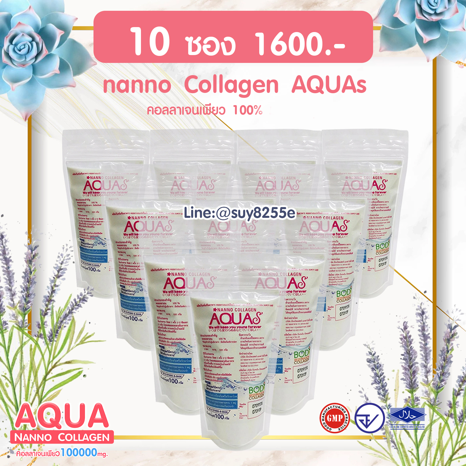 คอลลาเจนแท้ คอลลาเจนสด คอลลาเจนเปปไทด์ NANNO Collagen AQUAS ขนาด 100 กรัม ชุด 10 ซอง