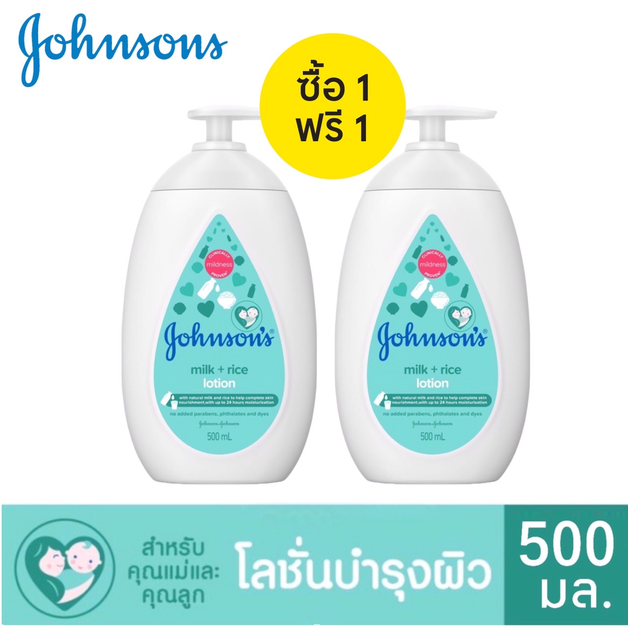 1 แถม 1 มีให้เลือก 4 สูตร Johnson Baby Lotion 500 ml.โลชั่นเด็ก จอนห์