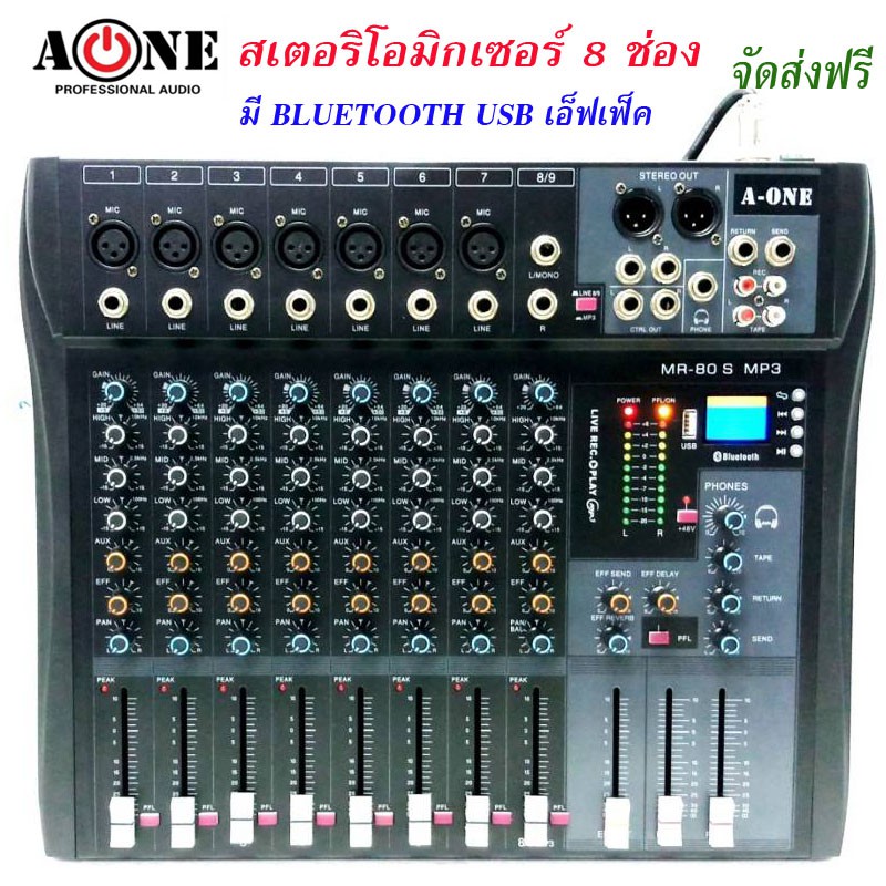 A-One สเตอริโอมิกเซอร์ 8 ช่อง รุ่น MR-80S บูลทูธ USB MP3 เอ็ฟเฟ็ค