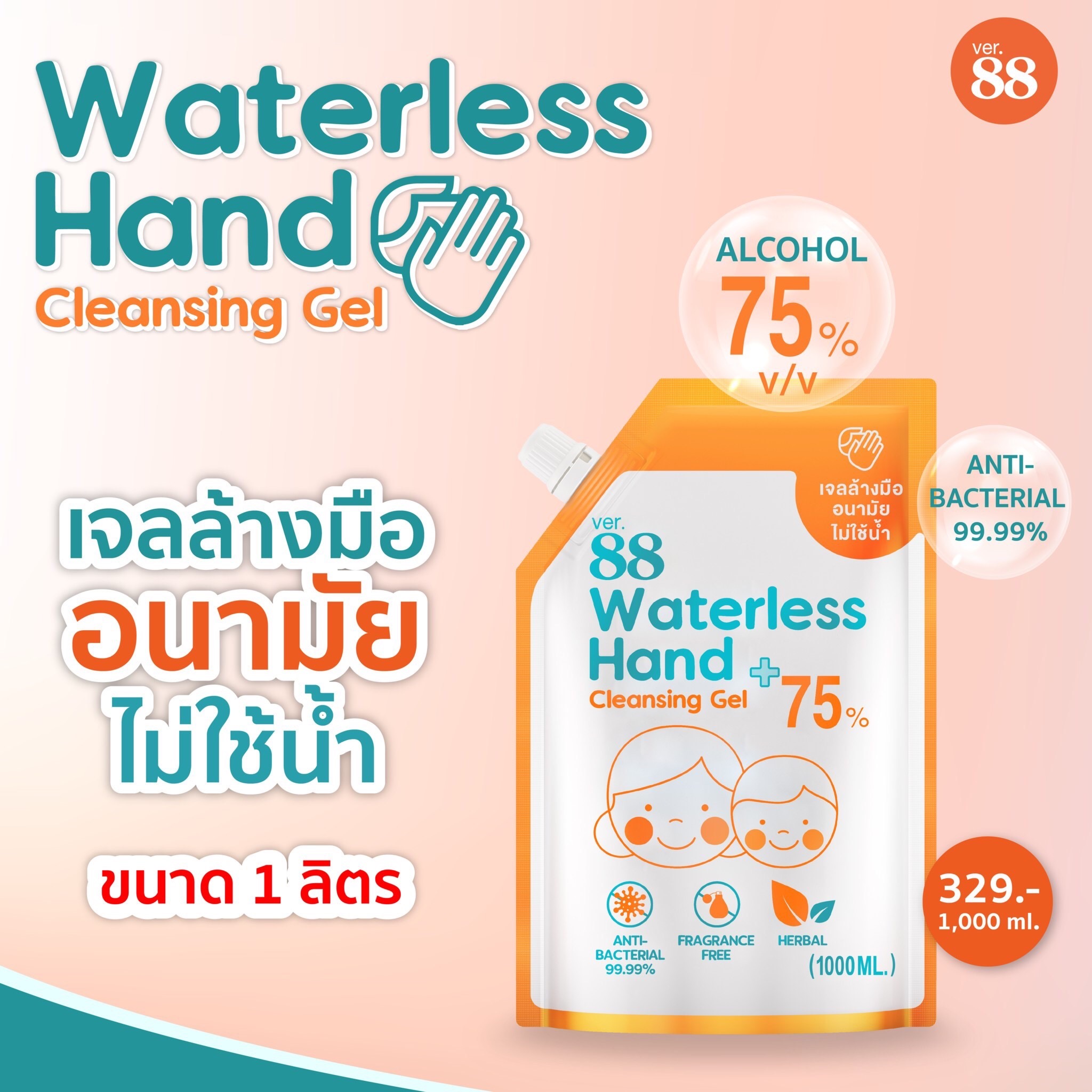 Waterleee Hand Cleaning เจล 1000ml ยับยั้งแบททีเรีe 99.99% ( 1 ถุง)X1