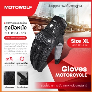 สินค้า MOTOWOLF  ถุงมือหนัง รุ่น 0304 ทัชสกรีนหน้าจอได้ ถุงมือขับมอเตอร์ไซค์ ถุงมือบิ๊กไบค์  ไซร์ XL ขนาด 10-12 ซม.