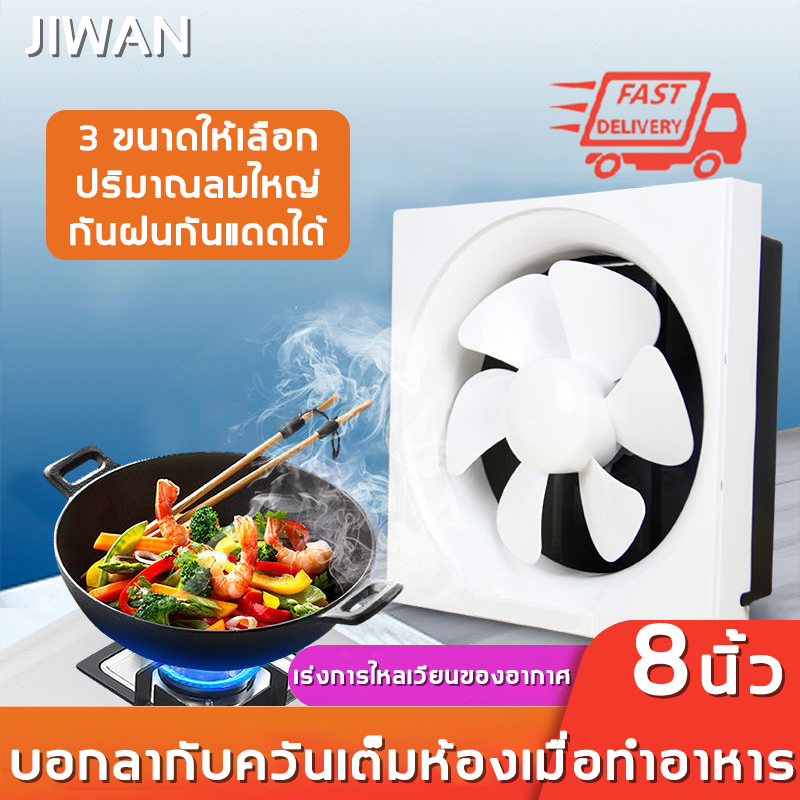 มี3ขนาดให้เลือก JIWAN พัดลมดูดควัน 6/8/10/12 นิ้ว ห้องน้ำ ในโรงแรม ห้องนั่งเล่น สไตล์หน้าต่าง พัดลมดูดอากาศที่มีประสิทธิภาพ เงียบและมีปริมาณลมขนาดใหญ่（พัดลมระบายอากศ พัดลมระบายอากาศติดผนัง พัดลมห้องครัว ระบายอากาศ ตัวดูดอากาศ）