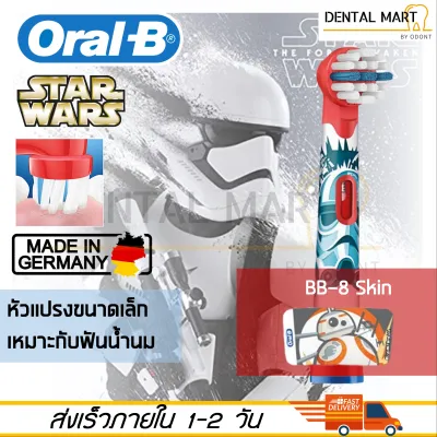 หัวแปรงสีฟันไฟฟ้า Oral-B Kids EB10 Star Wars