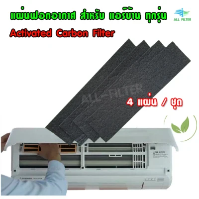(4 pad/set) pad air purifier home air filter dust PM2.5 smell bacteria, germs pad trap foreign matter in air filter Air Filter compatible with air conditioner