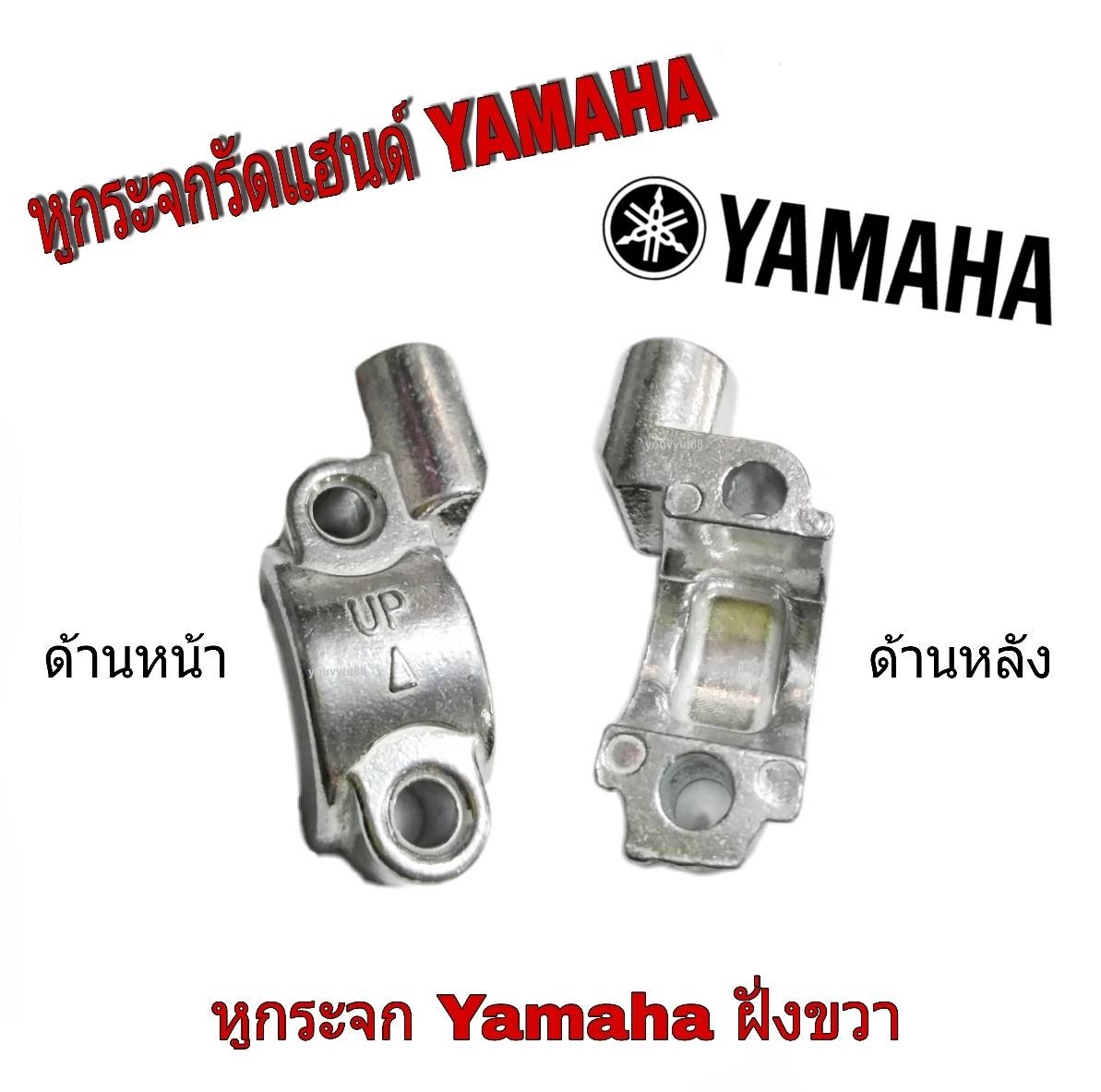 หูกระจกเดิม Yamaha ทุกรุ่น ยามาฮ่า ใส่ได้เลยไม่ต้องดัดแปลง ราคาต่อตัว นะค่ะหูกระจกเดิม ยามาฮ่าทุกรุ่น