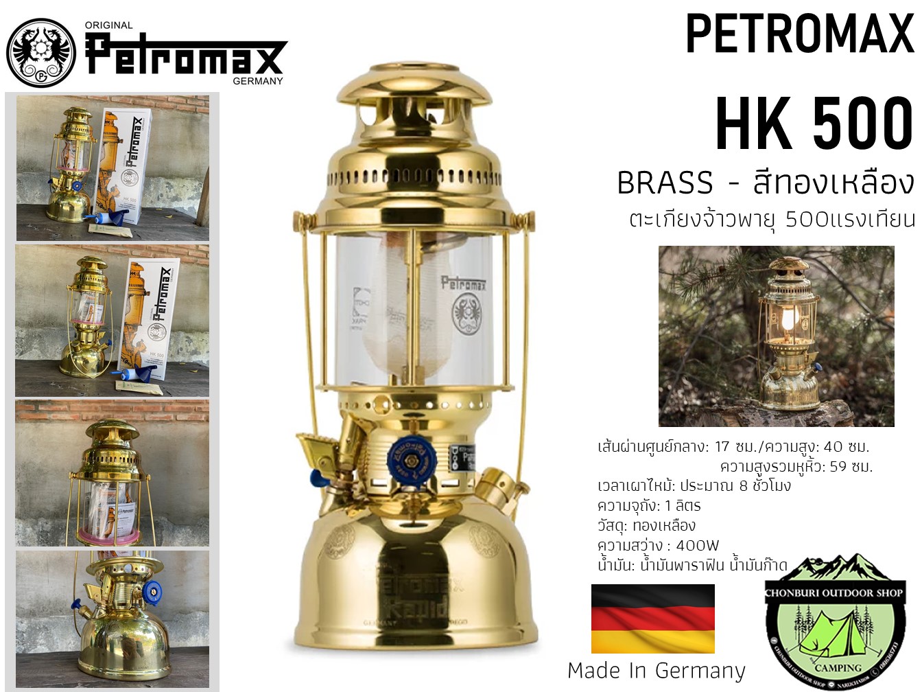 Petromax 500 HK BRASS สีทองเหลืองตะเกียงจ้าวพายุ 500แรงเทียน